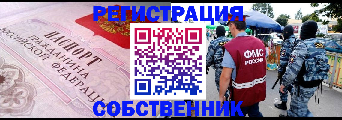 временная регистрация для всех в Узловой