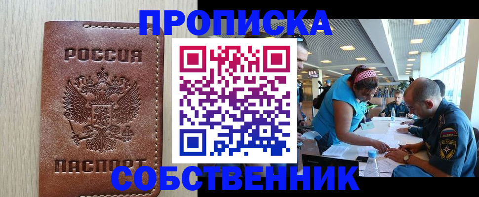 прописка законно в Узловой
